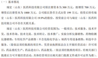 智樂星戰略增資199萬入股瑞宏醫藥科技，科技中介服務助力醫藥創新